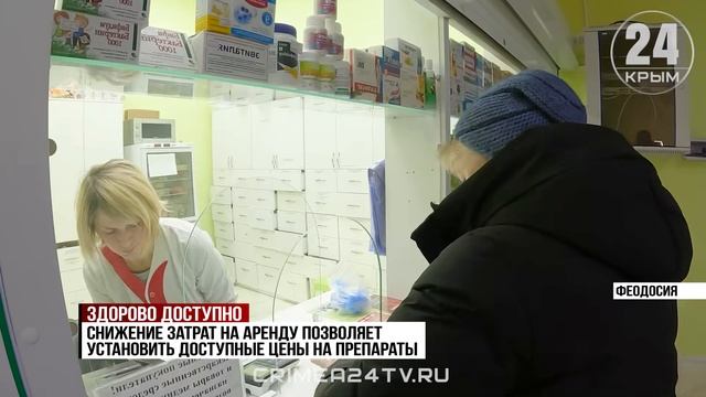 В Феодосии по просьбе жителей открыли муниципальную аптеку смотреть онлайн