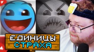 T2x2 СМОТРИТ: Страх в Единицах | Жуткие Лица ГД