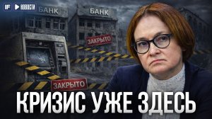 Банковский КРИЗИС уже ЗДЕСЬ! Доходы банков падают, отделения закрываются. Что дальше?