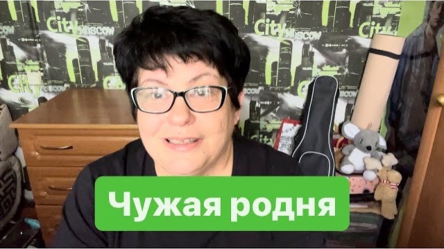 Свои чужие или чужие свои? #мысливслух #разговорподушам #ежедневныйвлог смотреть онлайн