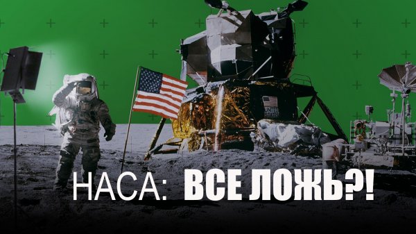 Artemis 2 – хотят ли новой миссией на Луну реабилитировать фальшивые высадки на Луну 54 года назад?