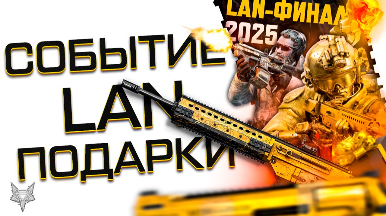 ЛУЧШЕЕ СОБЫТИЕ ВАРФЕЙС 2026!КОНЕЦ ХАЛЯВЕ!ЗОЛОТОЙ ДОНАТ НАВСЕГДА В ПОДАРОК!LAN ФИНАЛ ТУРНИРА ВСЕМ! смотреть онлайн