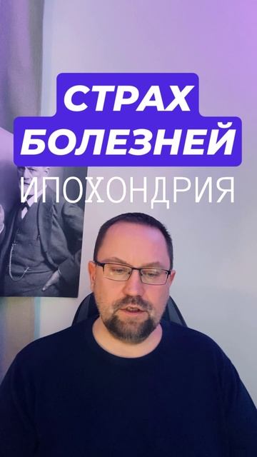 Ипохондрия лечение #ипохондрия #страхболезни #канцерофобия #кардиофобия #ипохондрическоерасстройство смотреть онлайн