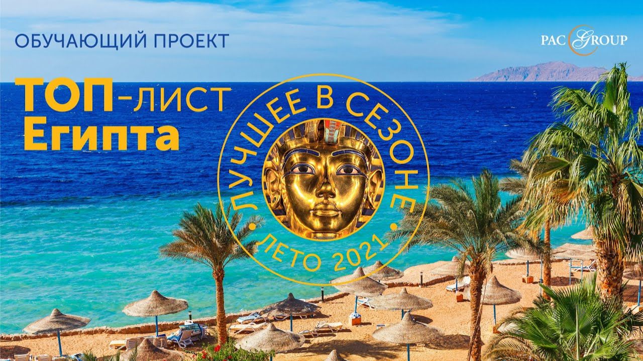 2021. Египет. Four Seasons и Baron Resort (Шарм-эль-Шейх)