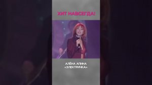 Алёна Апина и её зажигательный ХИТ «Электричка»