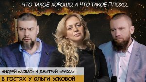 Анонс интервью с Андреем "Асбас" и Дмитрием "Русса"