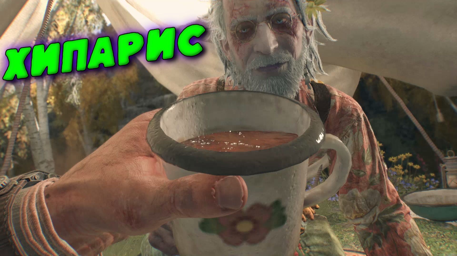 Dying Light The Beast - ХИПАРИС смотреть онлайн