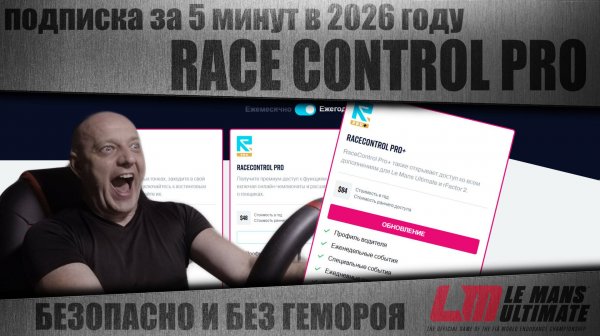 КАК ОПЛАТИТЬ RACE CONTROL В 2026 ГОДУ ЗА 5 МИНУТ ИЗ РОССИИ