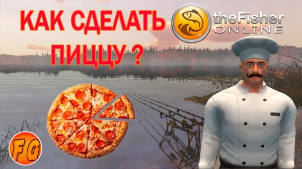 Как сделать ПИЦЦУ в The Fisher Online. Ивент День пиццы. Фишер онлайн.