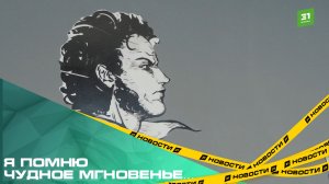 Я помню чудное мгновенье… Как челябинцы почтили память Александра Пушкина?
