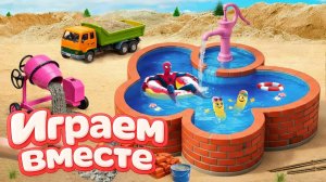 МУЛЬТИКИ ПРО МАШИНКИ И СУПЕРГЕРОЕВ ДЛЯ ДЕТЕЙ 🚗 ИГРУШЕЧНЫЙ ЧЕЛОВЕК ПАУК И ХАЛК СТРОЯТ БАССЕЙН 💦