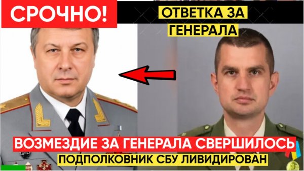 Возмездие за генерала Алексеева свершилось!. Ликвидирован важнейший подполковник СБУ Руслан Петренко