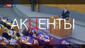 «АКЦЕНТЫ» - 09.02.2026
