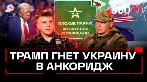 Козыри в рукаве президента США. Плохие парни