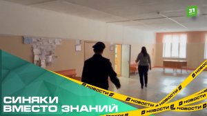 Синяки вместо знаний. В школах Челябинска наблюдают всплеск подростковой агрессии