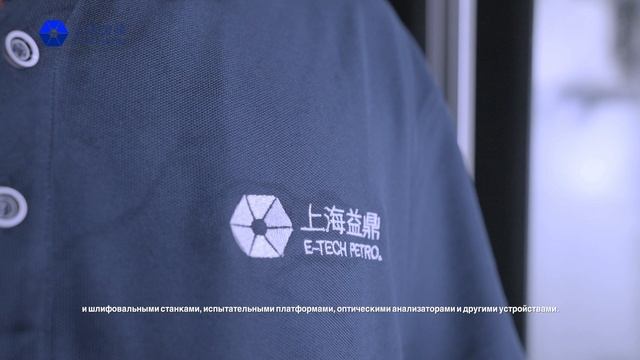 Видео о компании E-TECH PETRO