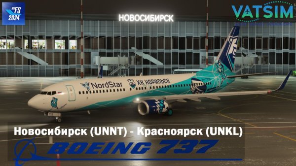 Boeing 737-800 из Новосибирска (UNNT) в Красноярск (UNKL) Microsoft Flight Simulator 2024 (MSFS2024)