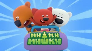 Ми-ми-мишки Мультфильм｜Прятки - Ищем Тучку  | Ми-ми-мишки Мультик Смотреть онлайн | Развивающая Игра