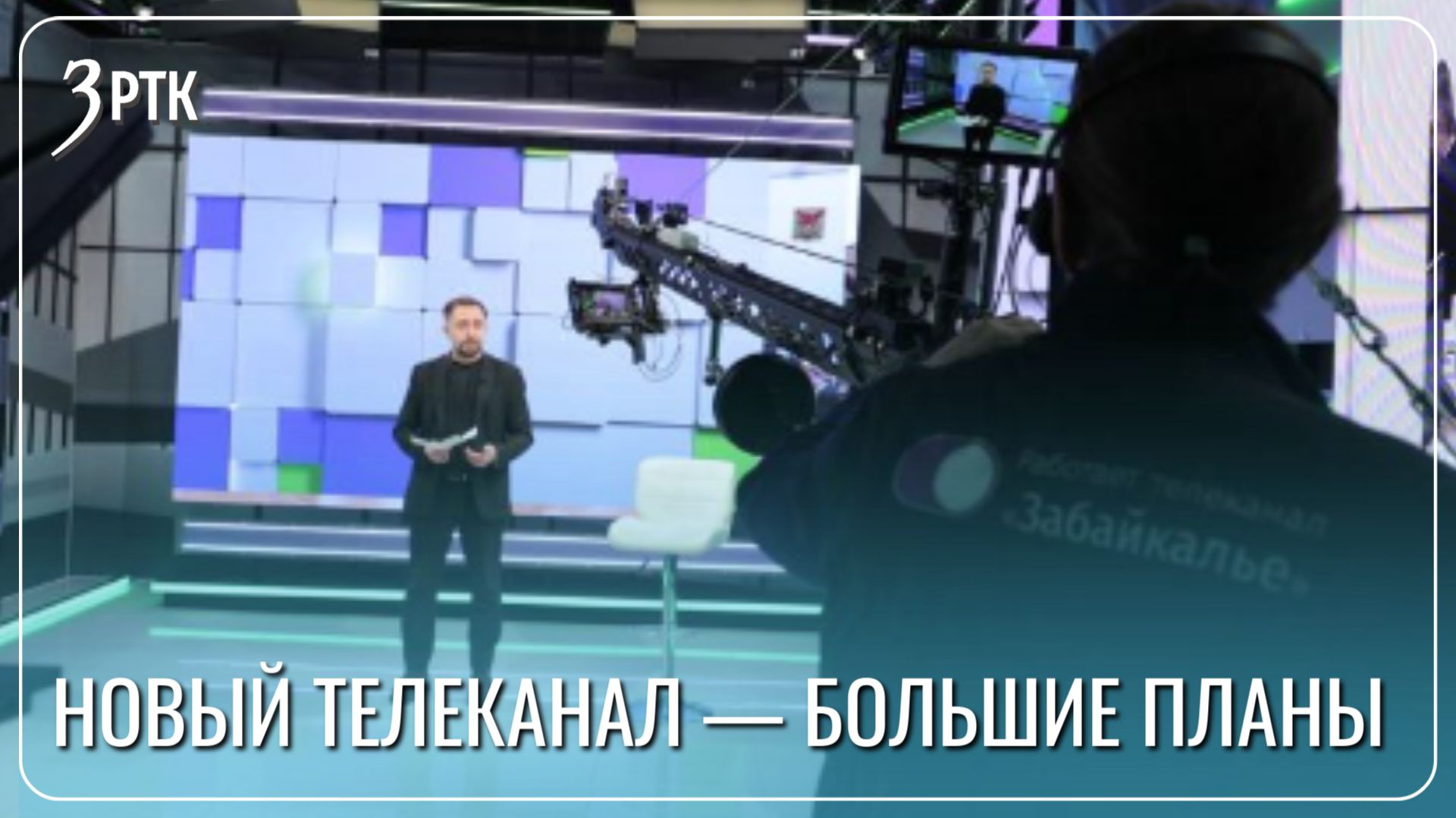 «Забайкалье» становится лидером медиапространства региона смотреть онлайн