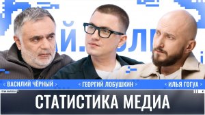 Василий Чёрный: Статистика медиа / Ай.Толк / Телега Online