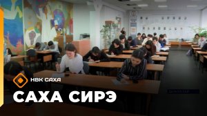 «Саха сирэ» информационнай биэрии. Олунньу 9 күнэ 20:30