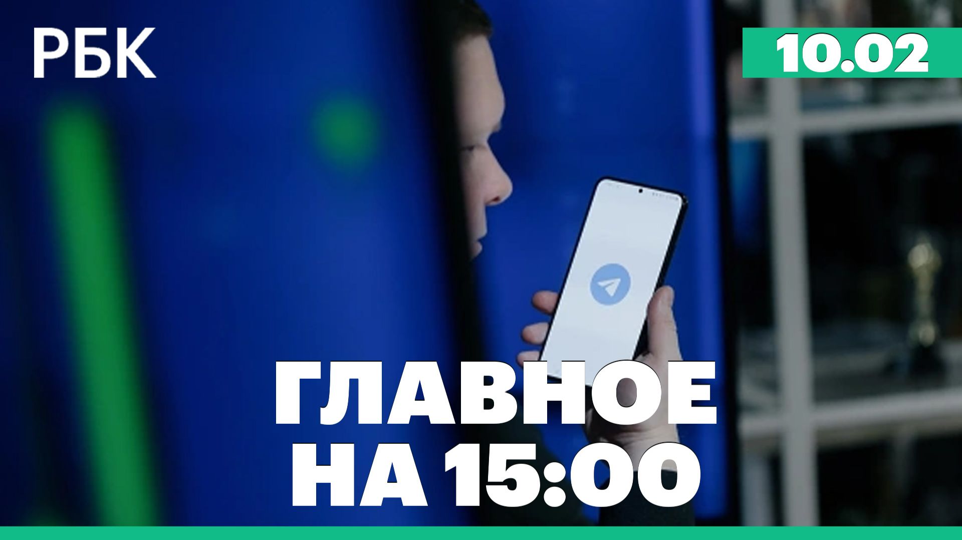 Роскомнадзор начнет ограничение работы Telegram. Изменение конституции Казахстана смотреть онлайн