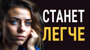 Когда тяжело на душе — послушайте это