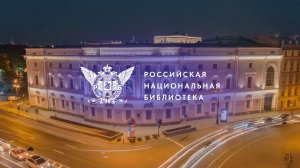 Научный семинар "Генеалогия и история семей", посвященный 25-летию Школы практической генеалогии