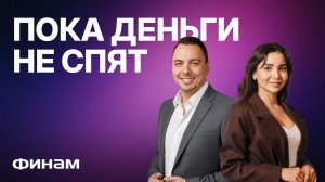 Дмитрий Черемушкин про американский рынок и российские акции