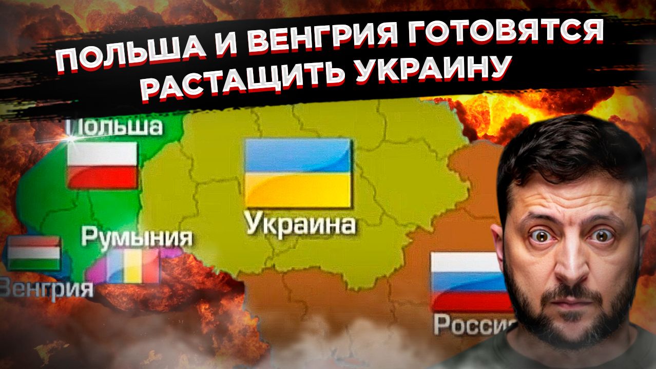 Некролог по проекту «Украина»: Запад уже готовится к дележу её останков! смотреть онлайн