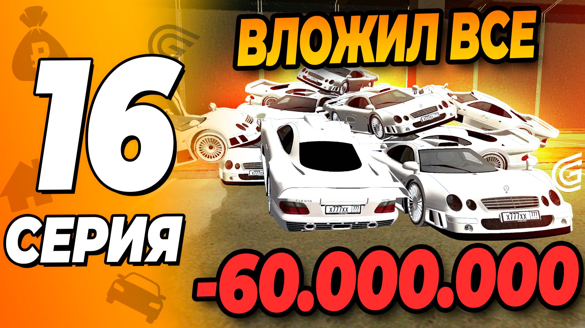 Вложил все деньги в автомобили grand mobile - путь бомжа grand mobile \ гранд мобайл ( crmp mobile ) смотреть онлайн