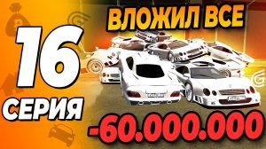 Вложил все деньги в автомобили grand mobile - путь бомжа grand mobile \ гранд мобайл ( crmp mobile )