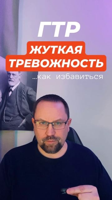 Фоновая постоянная тревога лечение #фоноваятревога #постояннаятревога #тревожность #гтр #окр смотреть онлайн