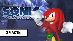 Sonic The Hedgehog 2006 ➤ ПРОХОЖДЕНИЕ БЕЗ КОММЕНТАРИЕВ С РУССКОЙ ОЗВУЧКОЙ | Часть 2