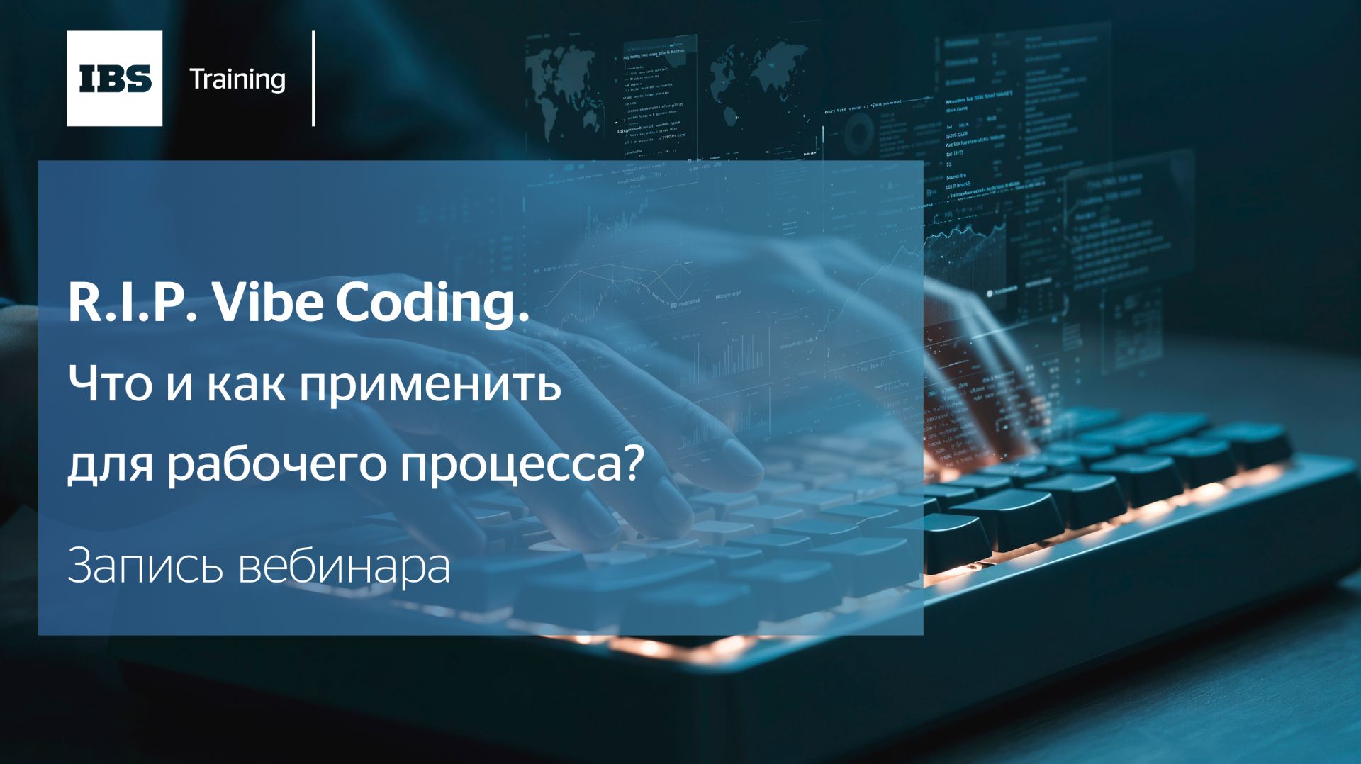 R.I.P. Vibe Coding. Что и как применить для рабочего процесса? смотреть онлайн