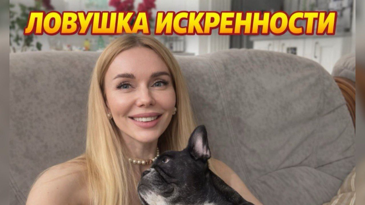 ЛОВУШКА ИСКРЕННОСТИ: почему «быть собой» опасно? Психология личных границ и токсичные советы. смотреть онлайн