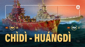 Жёлтый и красный императоры — Huángdì и Chìdì