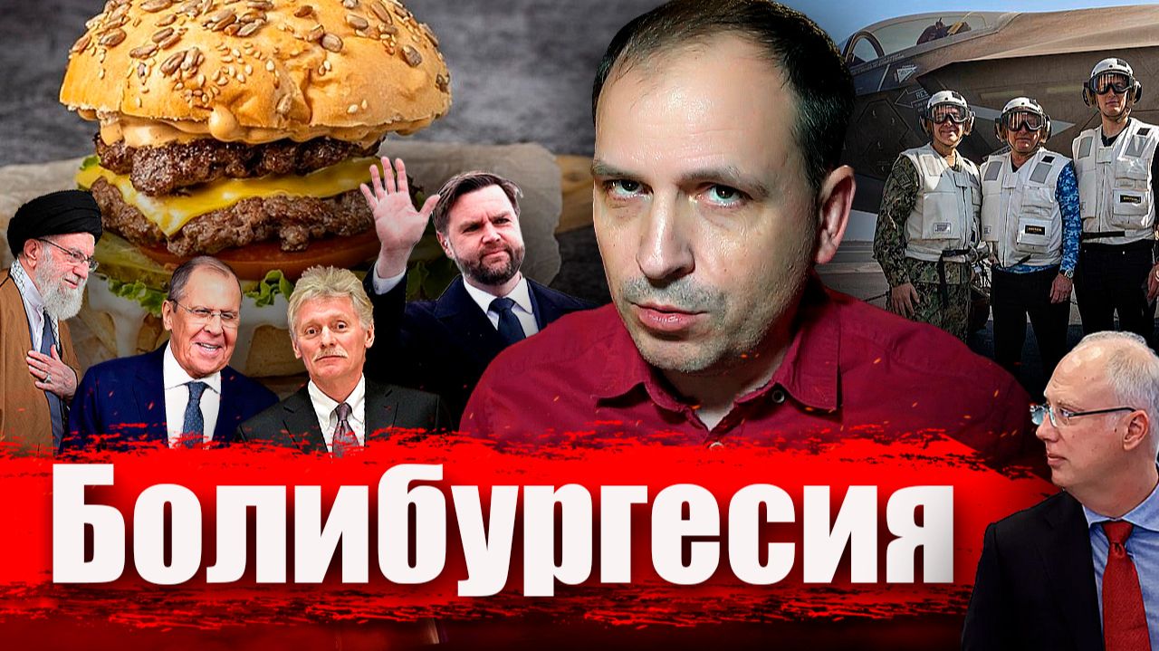 Болибургесия // Злоба Дня смотреть онлайн