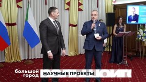 НАУЧНЫЕ ПРОЕКТЫ. Большой город 10/02/2026