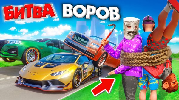 ЭТО САМЫЙ ХУДШИЙ ЧЕЛЛЕНДЖ! МЫ СВЯЗАНЫ ДРУГ С ДРУГОМ | УГОНИ ЗА 180 СЕК! БИТВА ВОРОВ В ГТА 5 ОНЛАЙН