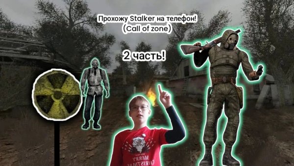 Проходим call of zone 2 часть!