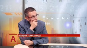 Илья Филенков: «Люди всё-таки хотят горячую воду, а не перерасчет за теплую»