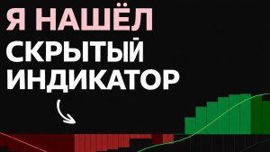 Лучший ИНДИКАТОР для НАЧИНАЮЩИХ в трейдинге! Обучение ТРЕЙДИНГУ для новичков! Трейдинг!