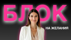 Ты бессознательно саботируешь свои желания по этим причинам