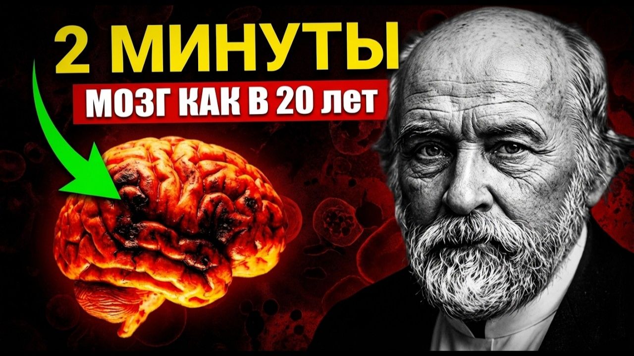 Старение остановится и память будет как в 18 лет!БЫСТРО омолодить мозг! Гениальные Филатов и Пирогов смотреть онлайн