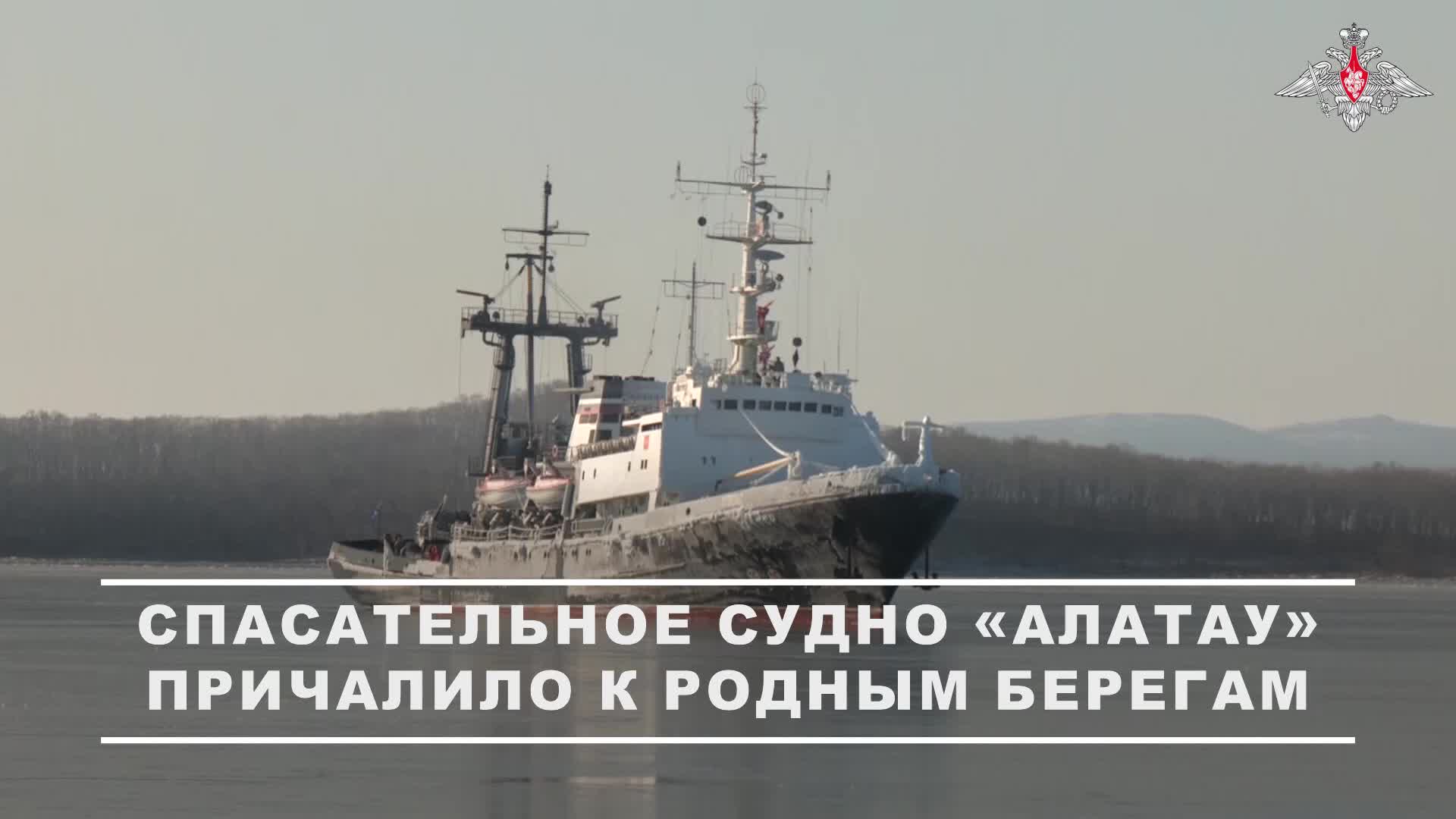 ⚓ Спасательное судно «Алатау» Тихоокеанского флота вернулось после выполнения задач в дальней мор... смотреть онлайн