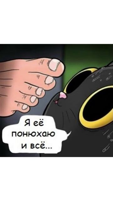 Просто понюхаю ногу... смотреть онлайн