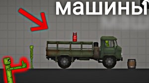 обзор  машин в мелон сандбокс