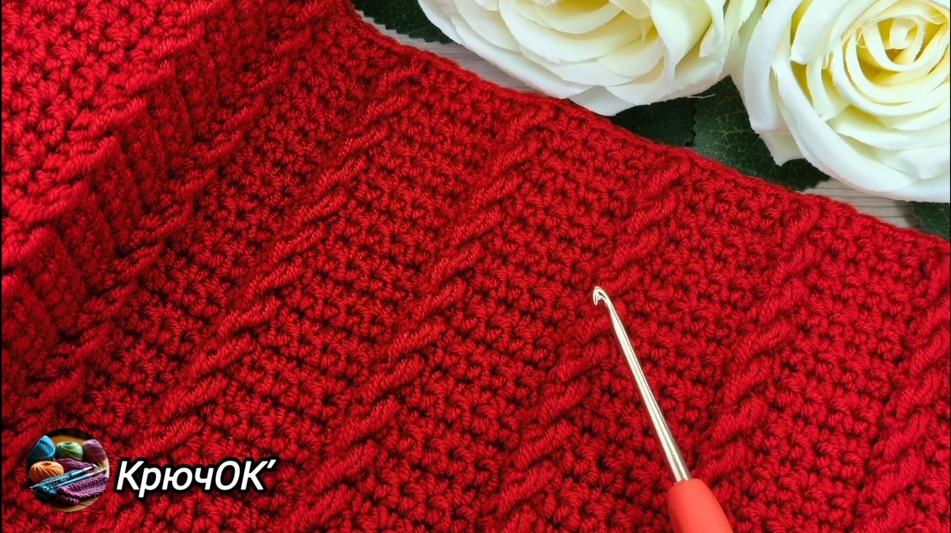 Узор крючком 80 #вязаниекрючком #узорыкрючком