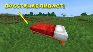 Майнкрафт, но КРОВАТЬ восстанавливает ЗДОРОВЬЕ!
